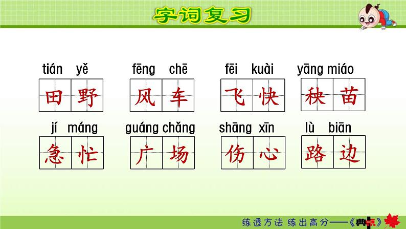 2021年部编版小学语文2年级上册第8单元期末复习课件第5页