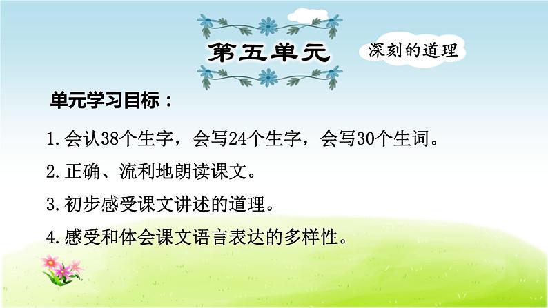 2021年部编版小学语文2年级上册第5单元期末复习课件第1页