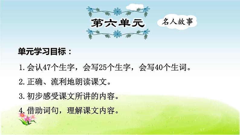 2021年部编版小学语文2年级上册第6单元期末复习课件01