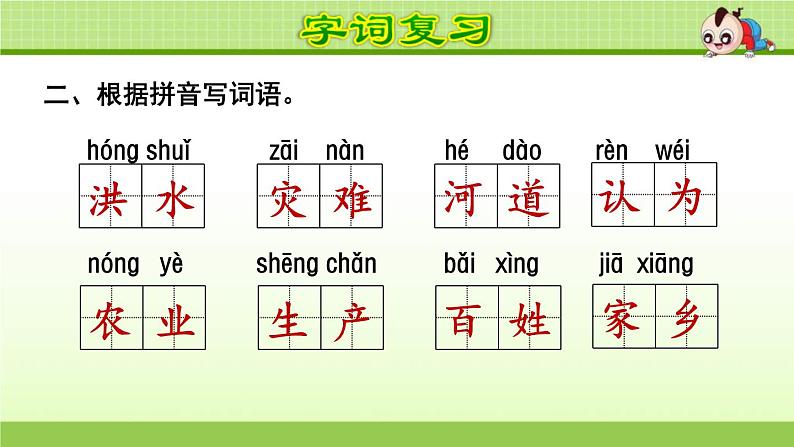 2021年部编版小学语文2年级上册第6单元期末复习课件03