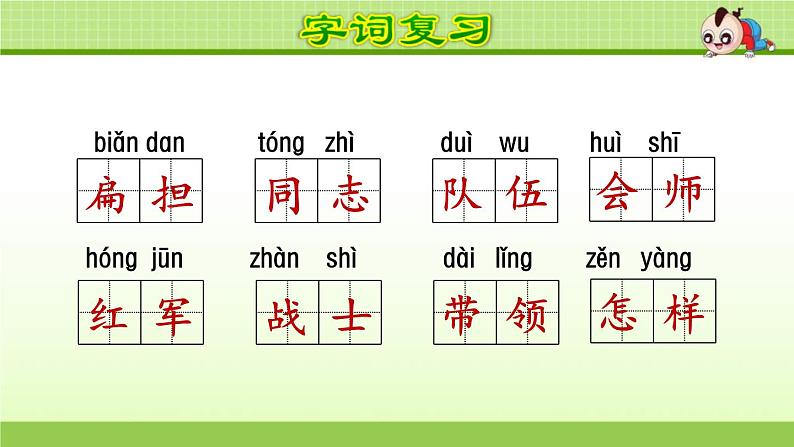 2021年部编版小学语文2年级上册第6单元期末复习课件04