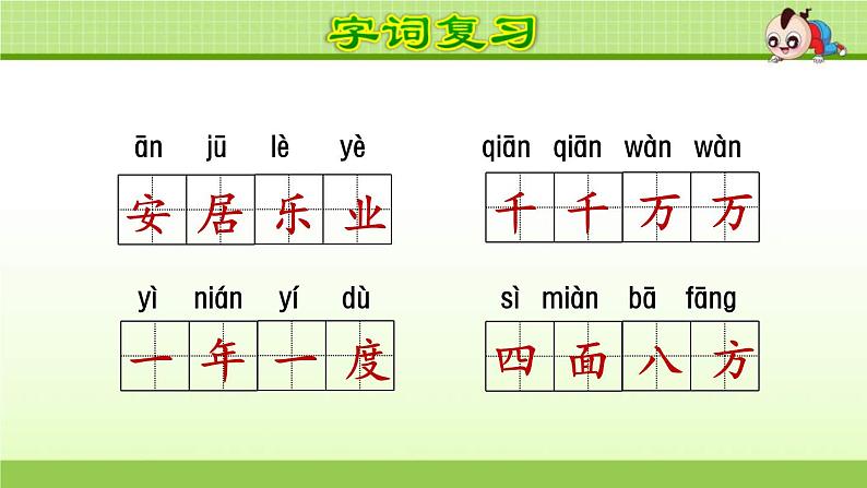 2021年部编版小学语文2年级上册第6单元期末复习课件06
