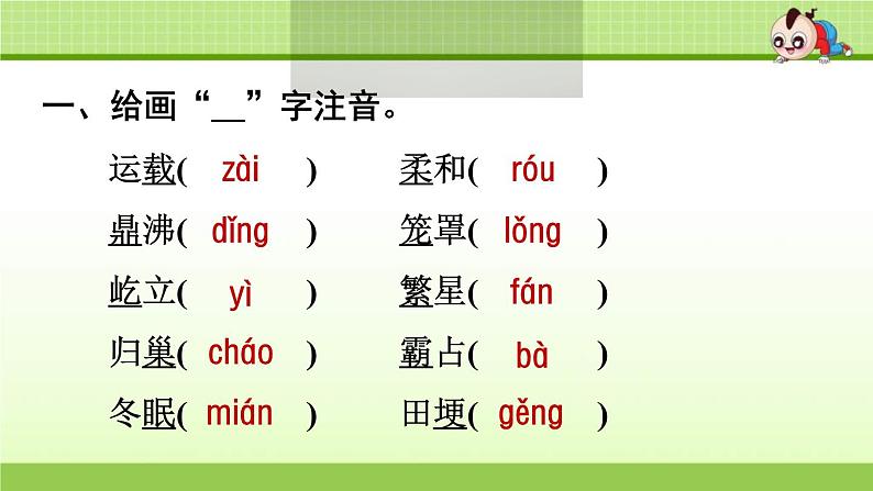2021年部编版小学语文4年级上册第1单元期末复习课件第2页