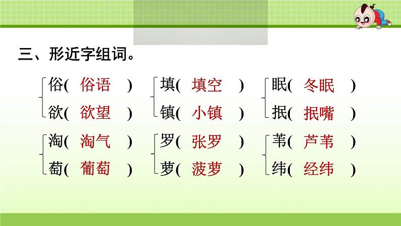 2021年部编版小学语文4年级上册第1单元期末复习课件第6页