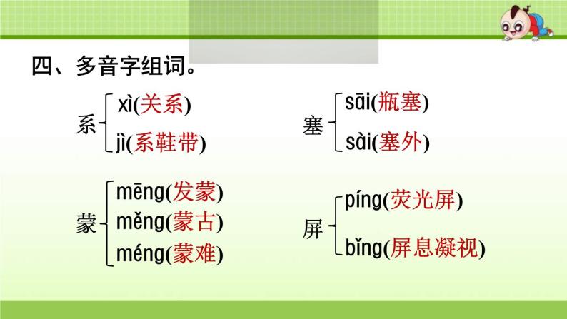 2021年部编版小学语文4年级上册第2单元期末复习课件07