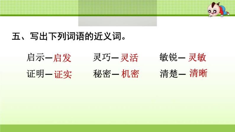 2021年部编版小学语文4年级上册第2单元期末复习课件08