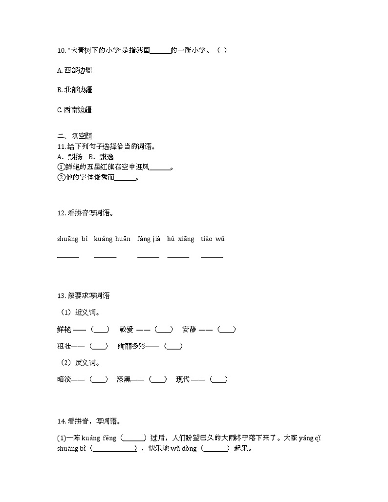 部编版三年级上册语文第一单元测试卷(含答案)第3页