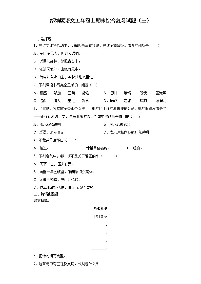 部编版语文五年级上期末综合复习试题(三)第1页
