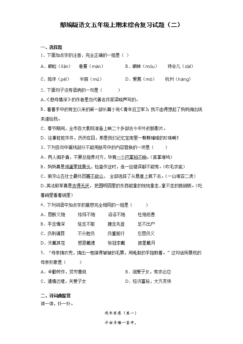 部编版语文五年级上期末综合复习试题(二)第1页