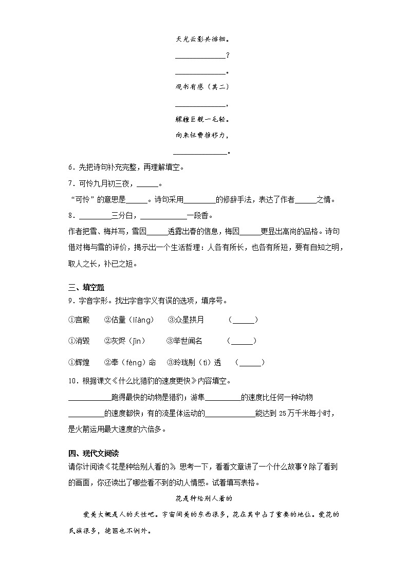 部编版语文五年级上期末综合复习试题(二)第2页