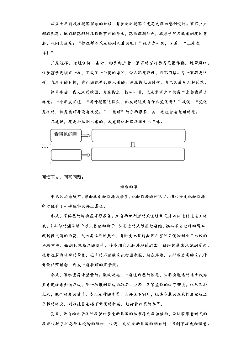 部编版语文五年级上期末综合复习试题(二)第3页