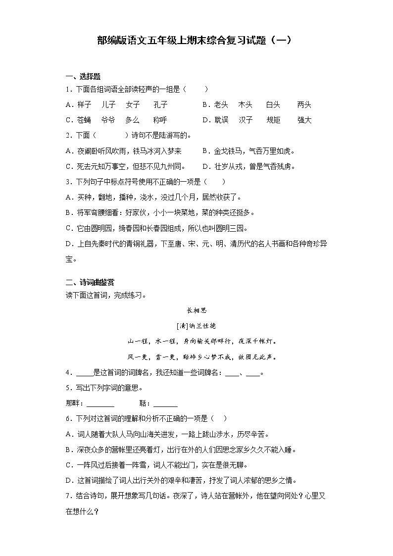 部编版语文五年级上期末综合复习试题(一)第1页