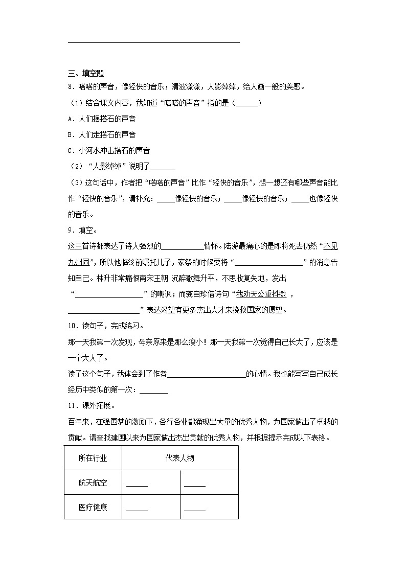 部编版语文五年级上期末综合复习试题(一)第2页