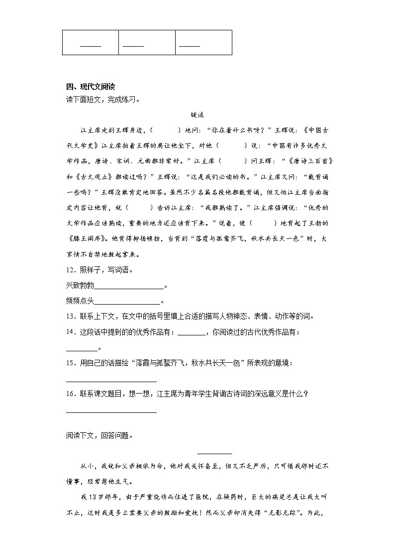 部编版语文五年级上期末综合复习试题(一)第3页