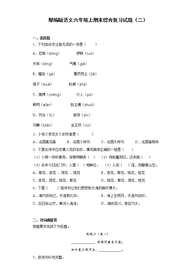部编版语文六年级上期末综合复习试题(二)第1页