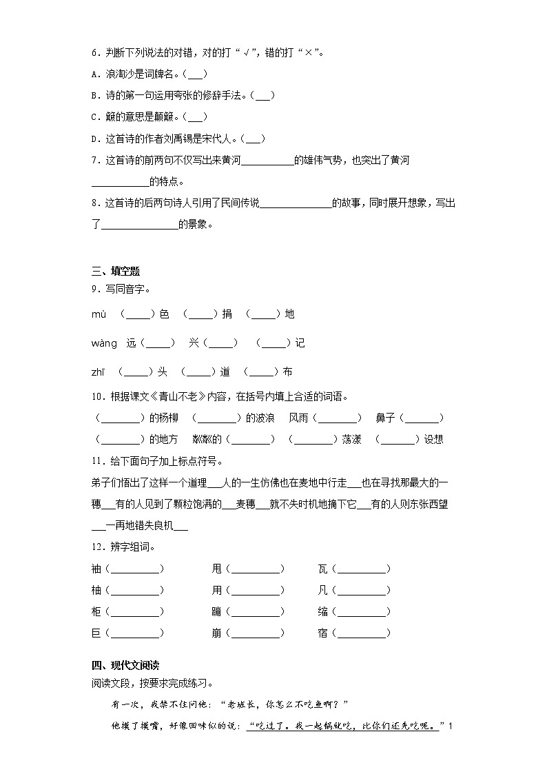 部编版语文六年级上期末综合复习试题(二)第2页