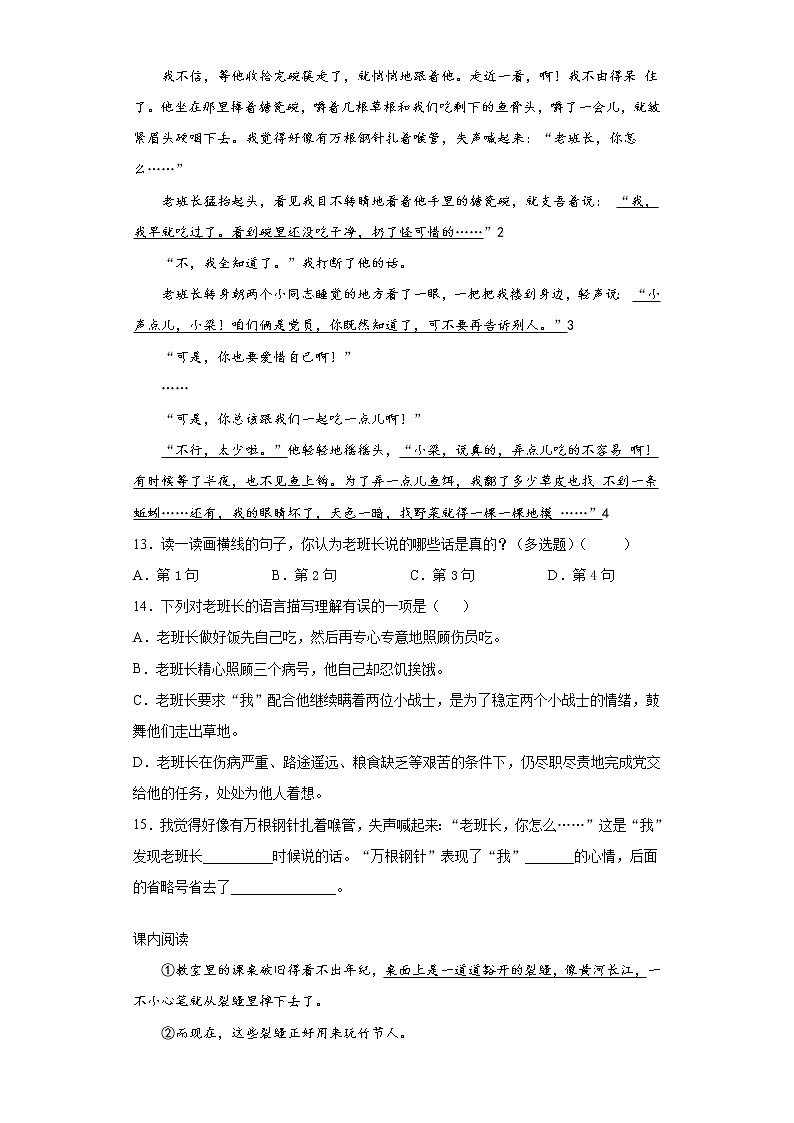部编版语文六年级上期末综合复习试题(二)第3页