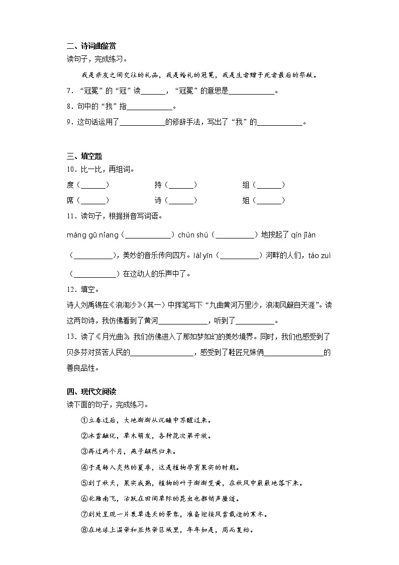 部编版语文六年级上期末综合复习试题(六)02