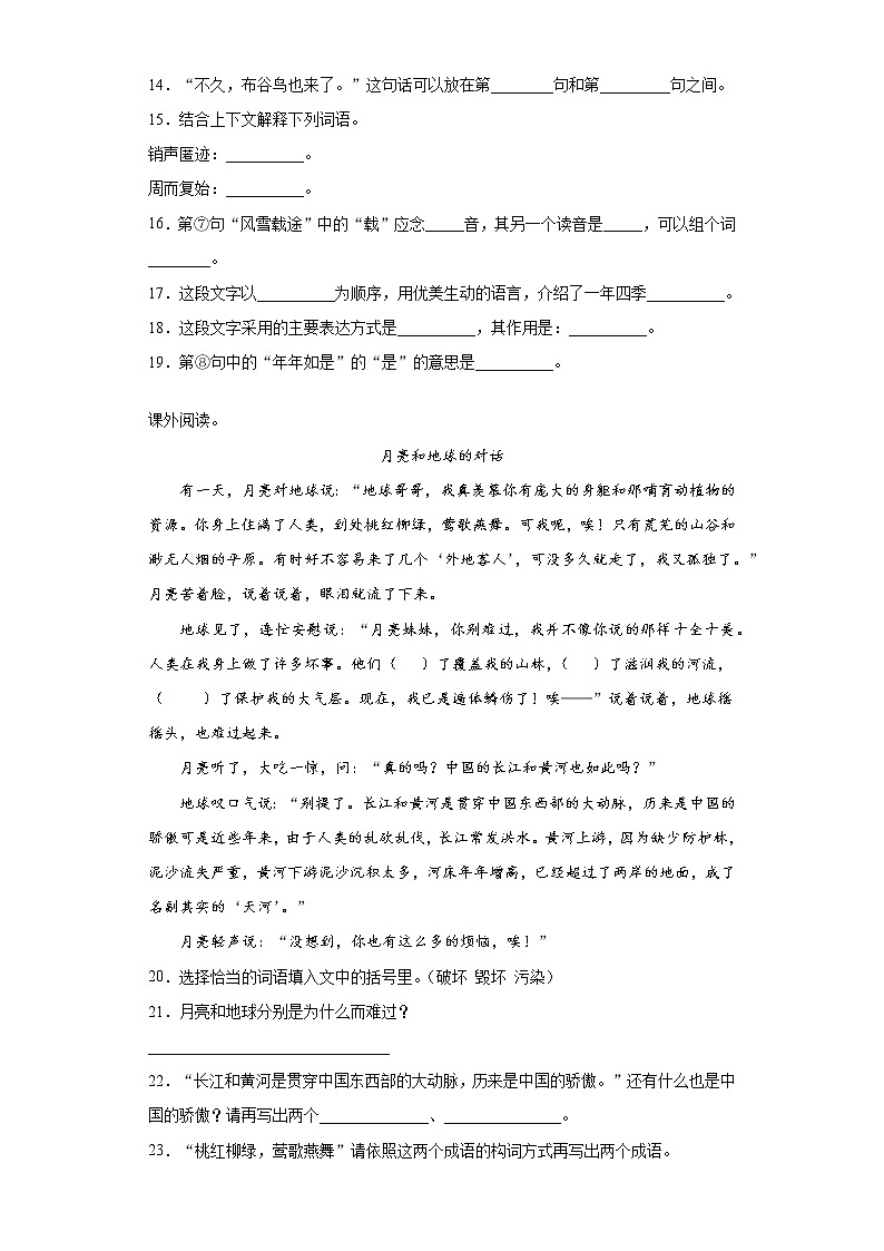 部编版语文六年级上期末综合复习试题(六)03