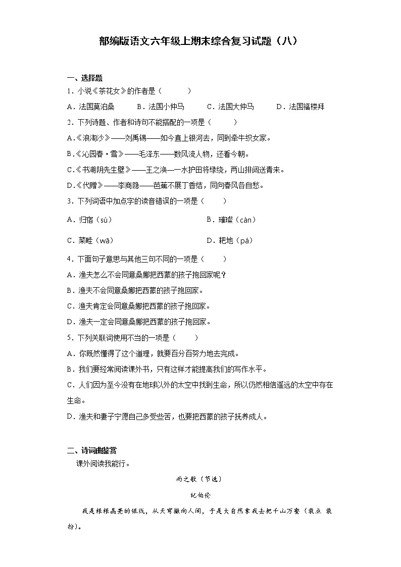 部编版语文六年级上期末综合复习试题(八)第1页