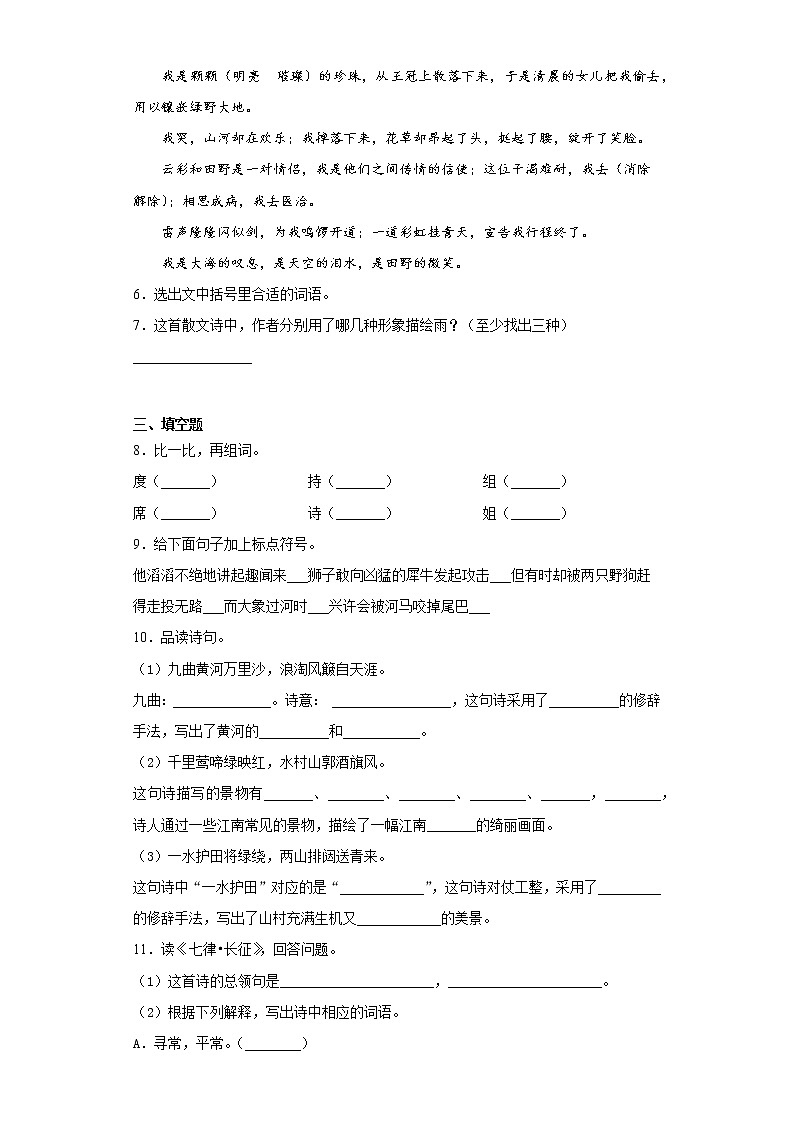 部编版语文六年级上期末综合复习试题(八)第2页