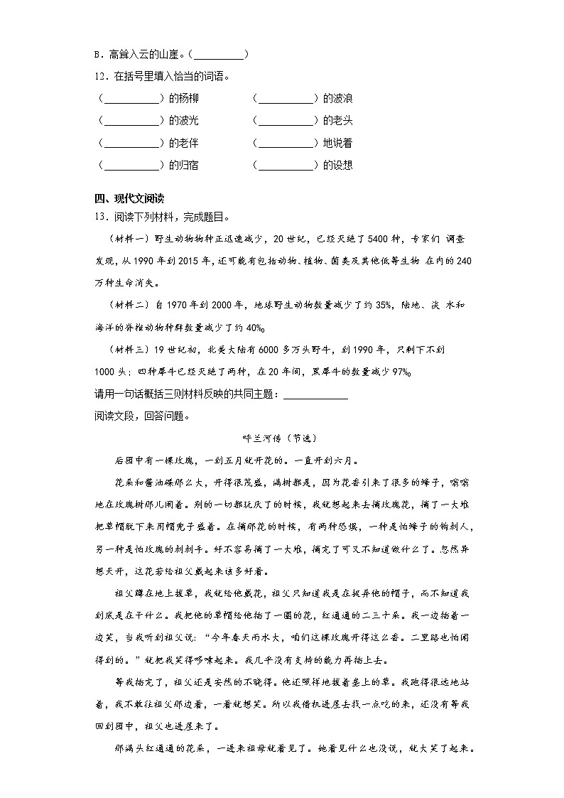 部编版语文六年级上期末综合复习试题(八)第3页