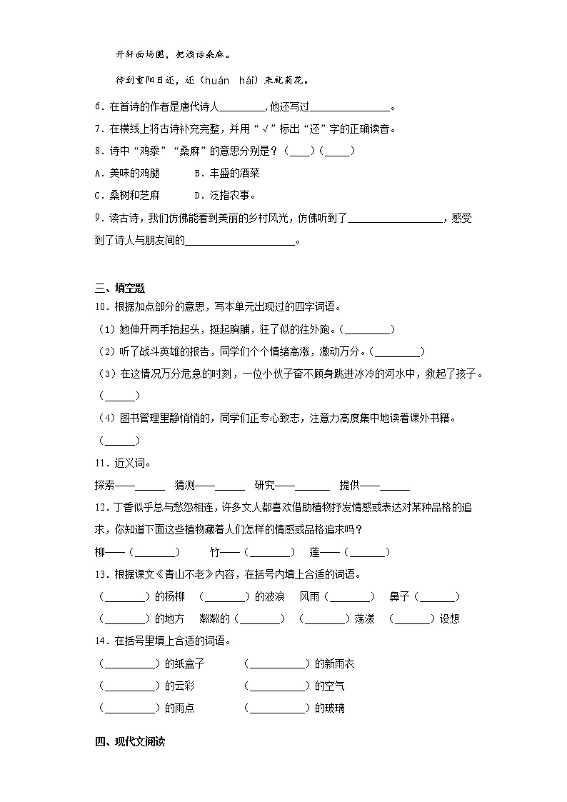 部编版语文六年级上期末综合复习试题(四)第2页