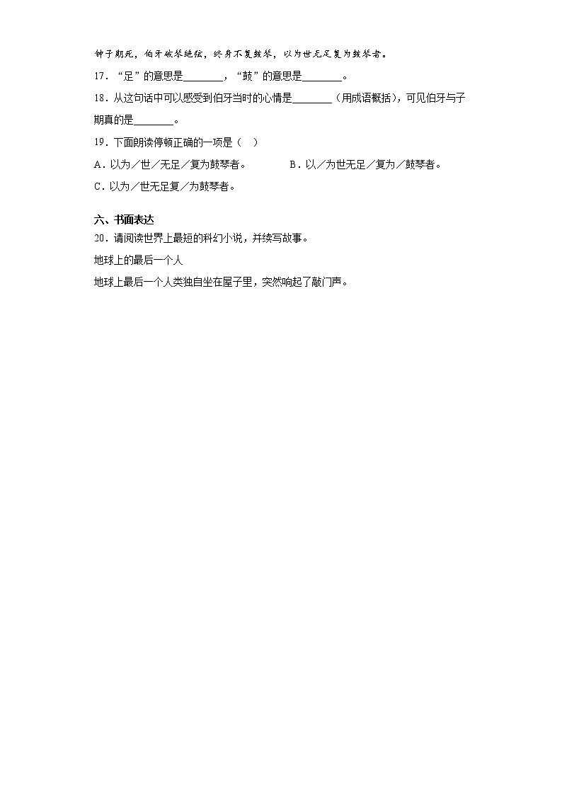 部编版语文六年级上期末综合复习试题(一)第3页