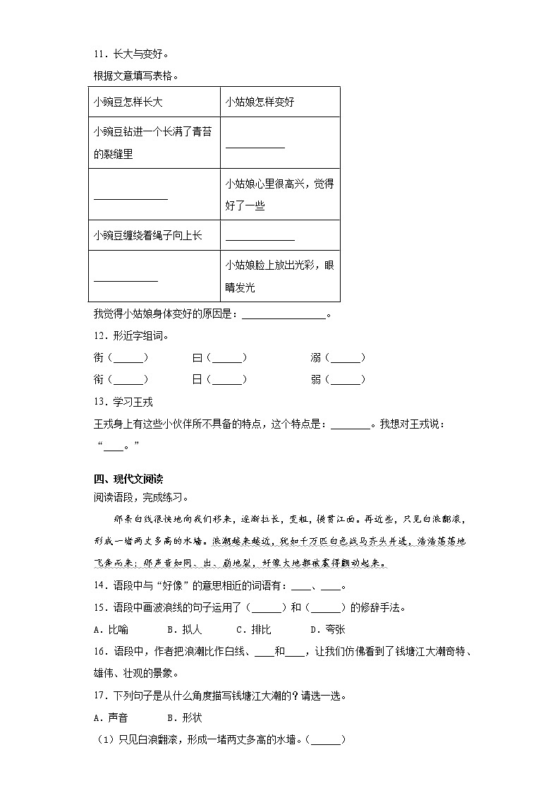 部编版语文四年级上期末综合复习试题(四)第3页