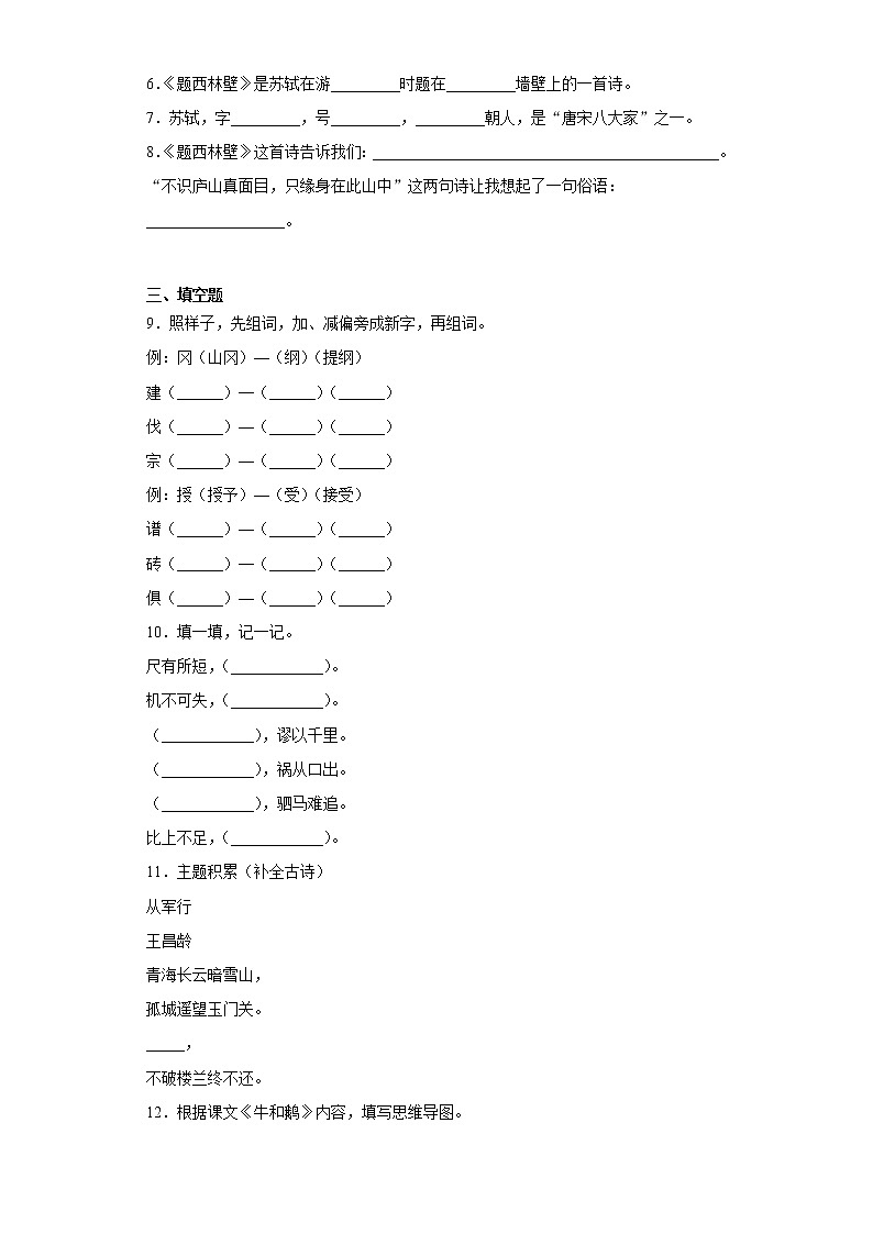 部编版语文四年级上期末综合复习试题(一)第2页