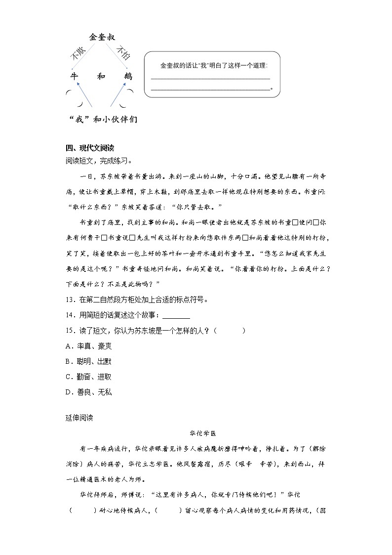 部编版语文四年级上期末综合复习试题(一)第3页