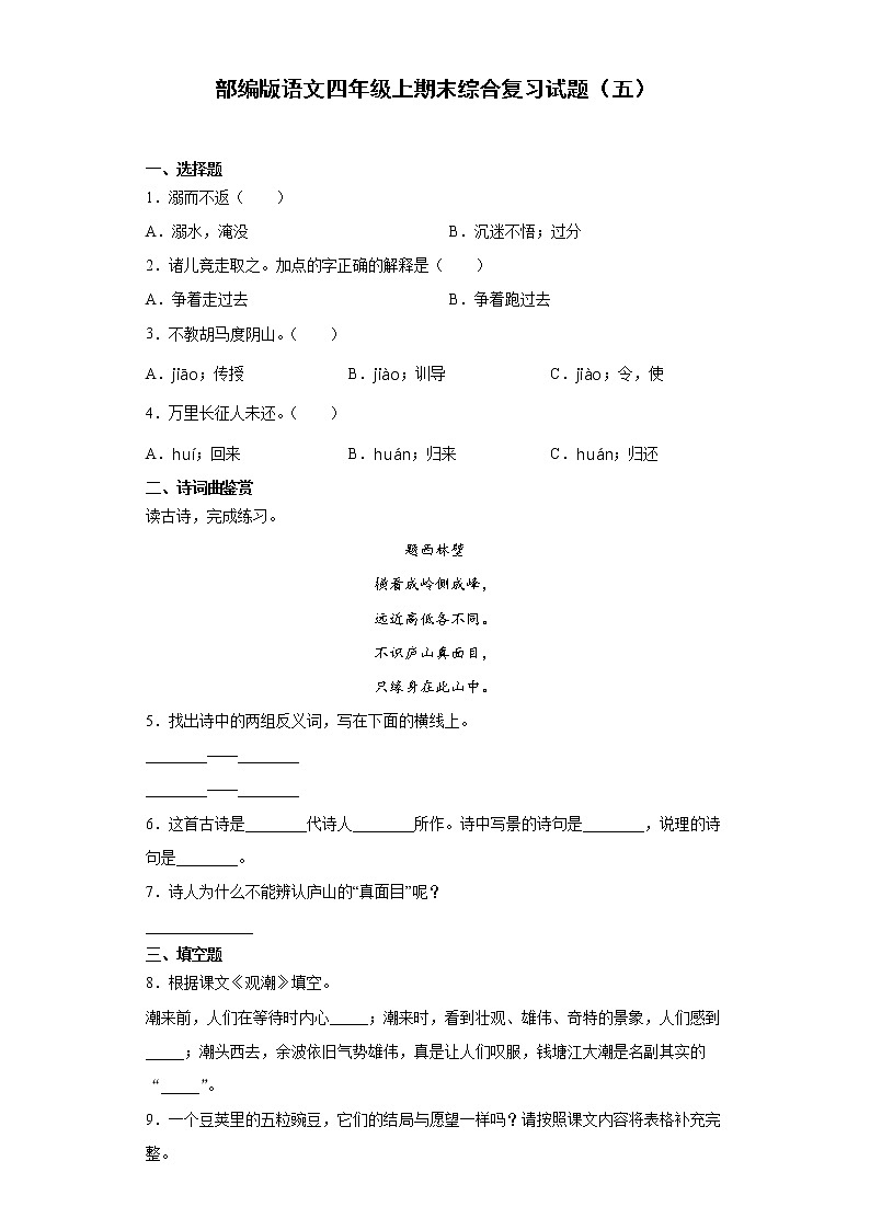 部编版语文四年级上期末综合复习试题(五)第1页