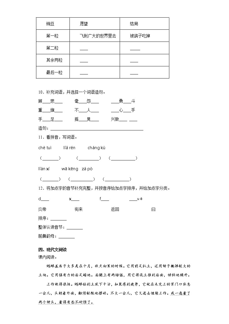 部编版语文四年级上期末综合复习试题(五)第2页