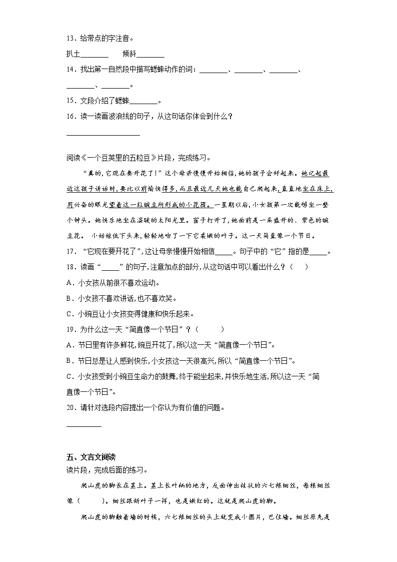 部编版语文四年级上期末综合复习试题(五)第3页