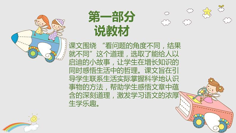 部编版四年级语文上册《牛和鹅》说课PPT课件PPT第3页