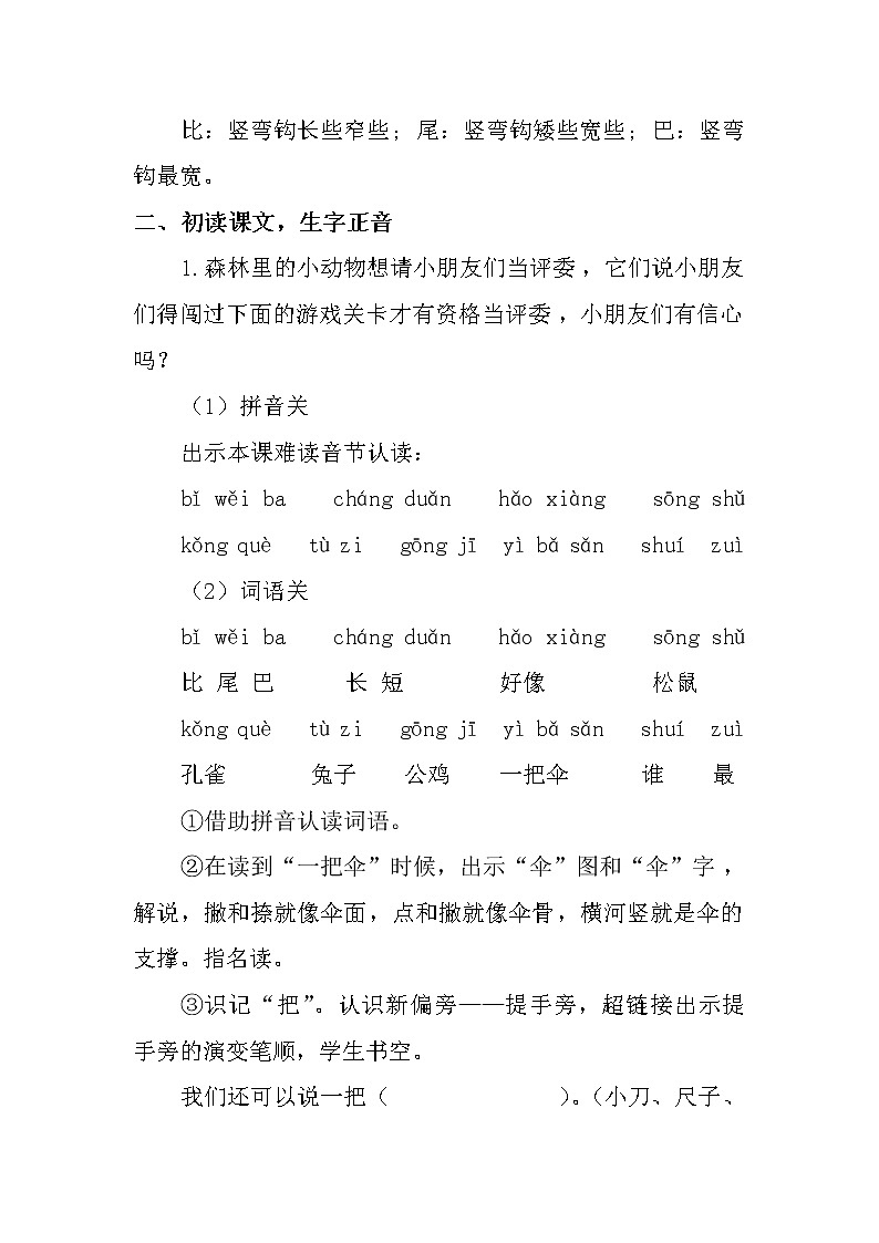 《比尾巴》第一课时教学设计第2页