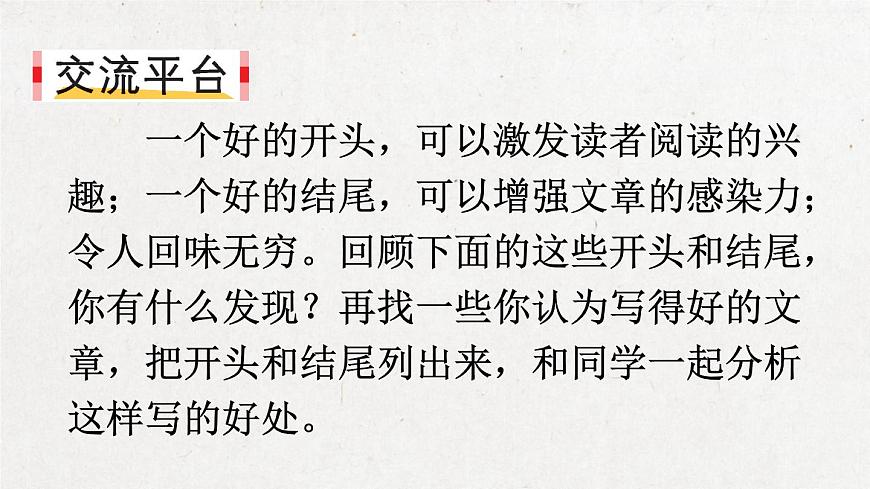 部編版 語(yǔ)文六年級(jí)下冊(cè) 語(yǔ)文園地 四 課件第2頁(yè)