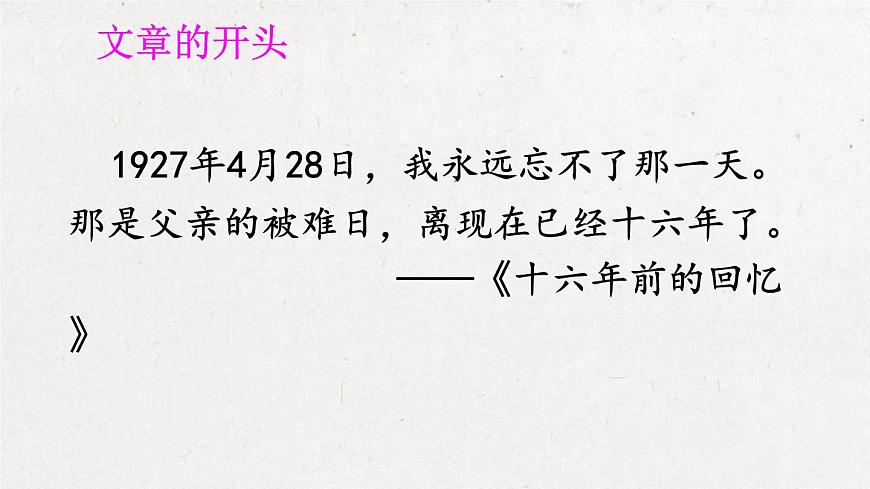 部編版 語(yǔ)文六年級(jí)下冊(cè) 語(yǔ)文園地 四 課件第3頁(yè)