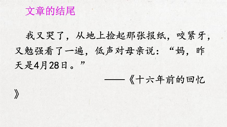 部編版 語(yǔ)文六年級(jí)下冊(cè) 語(yǔ)文園地 四 課件第6頁(yè)