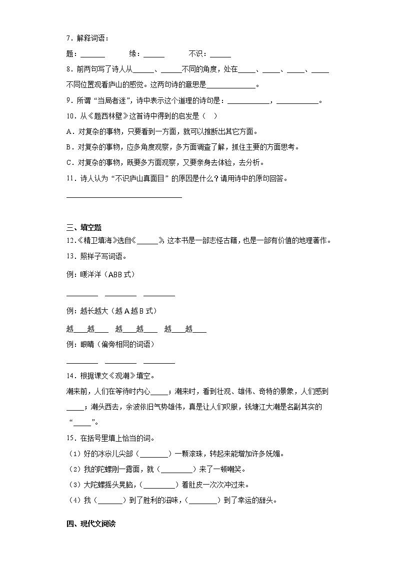 部编版语文四年级上期末综合复习试题(一)第2页