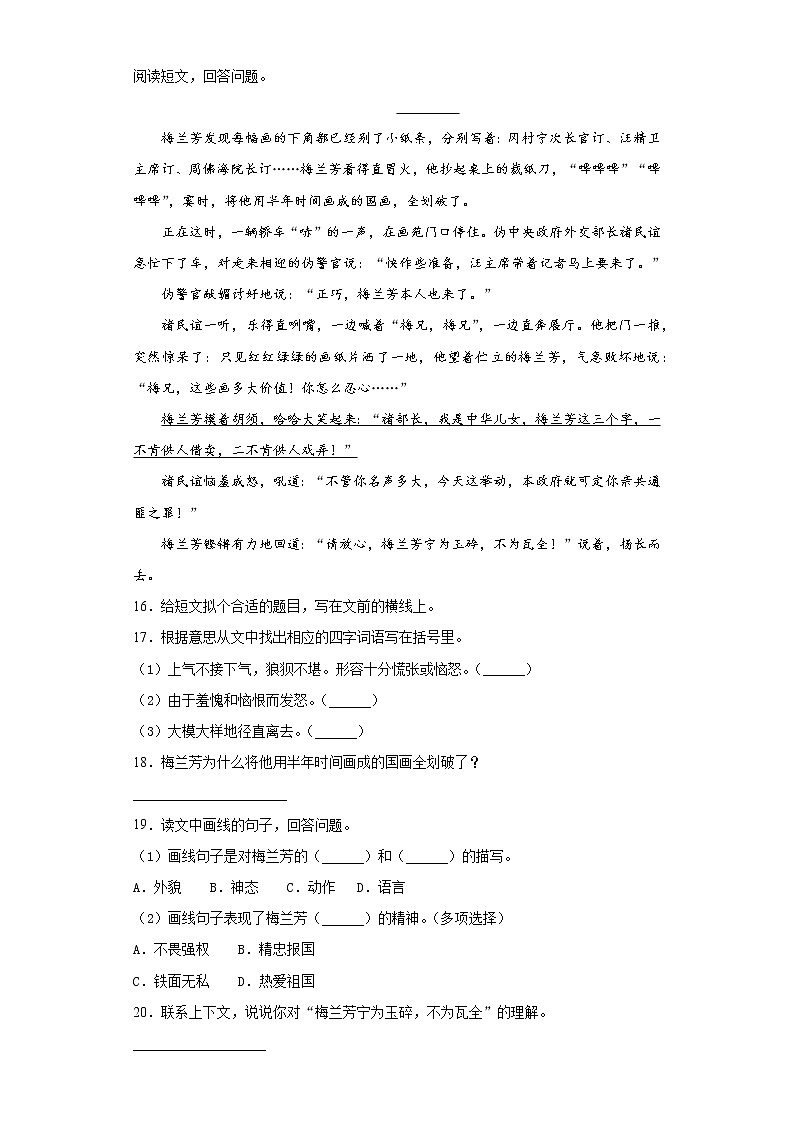部编版语文四年级上期末综合复习试题(一)第3页