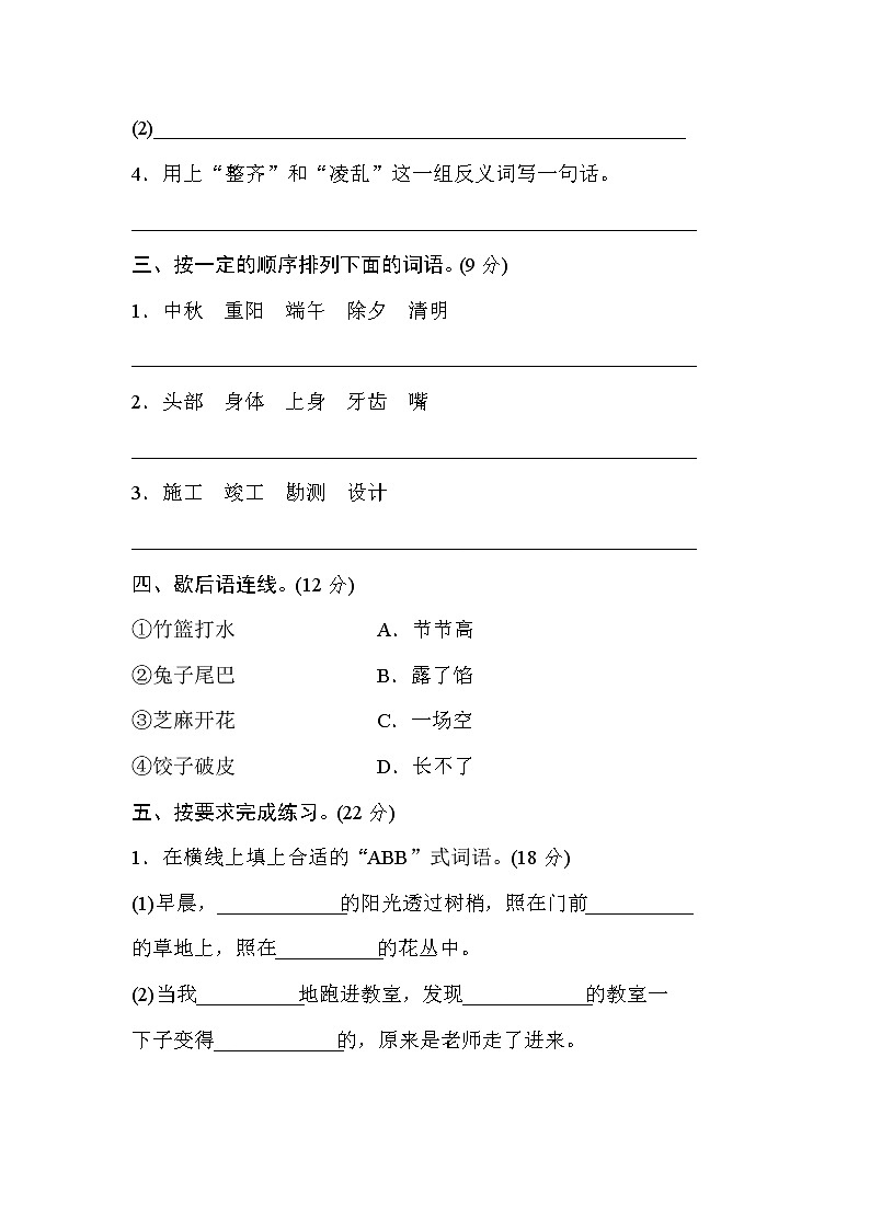 2021年部编版小学语文2年级上册期末复习提升卷06《词语运用》02