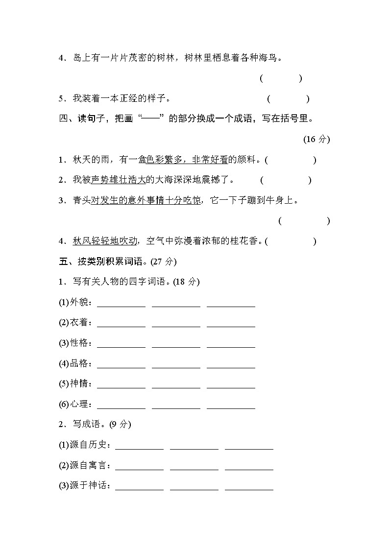 2021年部编版小学语文2年级上册期末复习提升卷04《新词积累》第2页