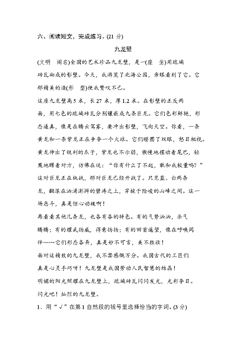 2021年部编版小学语文2年级上册期末复习提升卷04《新词积累》第3页