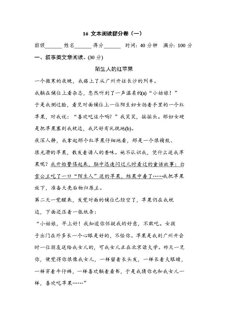 2021年部编版小学语文2年级上册期末复习提升卷16《文本阅读提分卷一》第1页