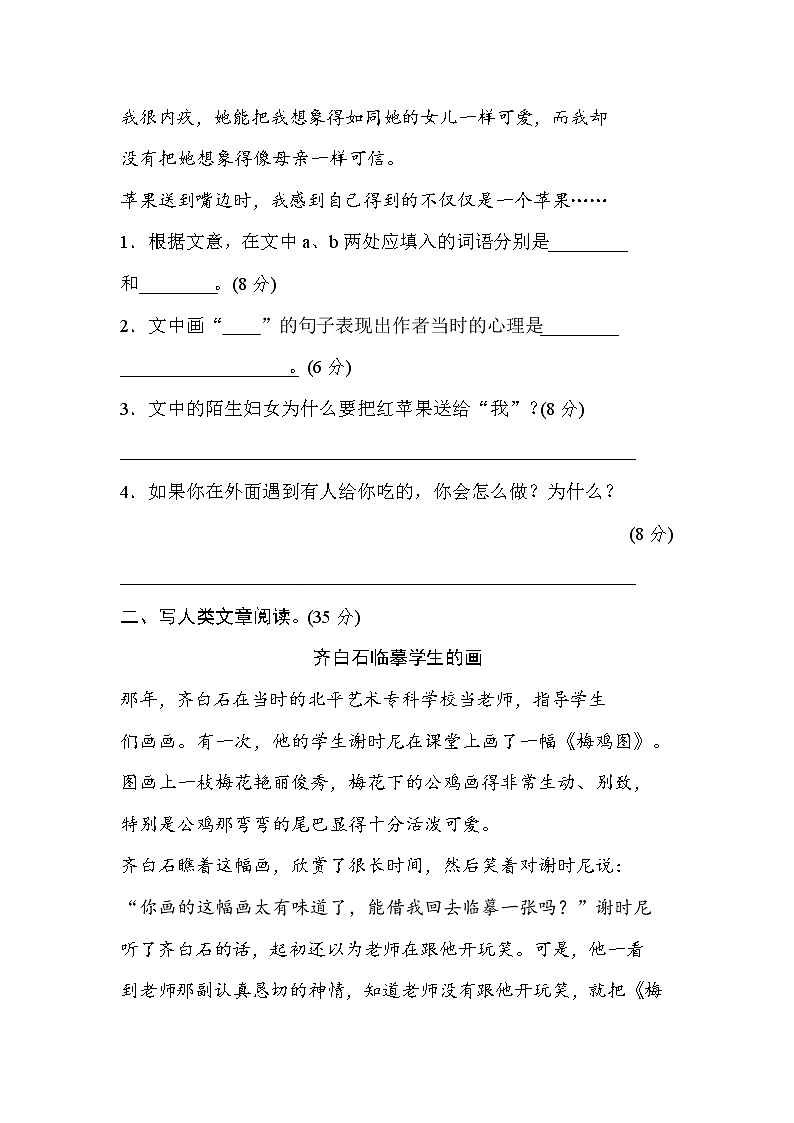 2021年部编版小学语文2年级上册期末复习提升卷16《文本阅读提分卷一》第2页