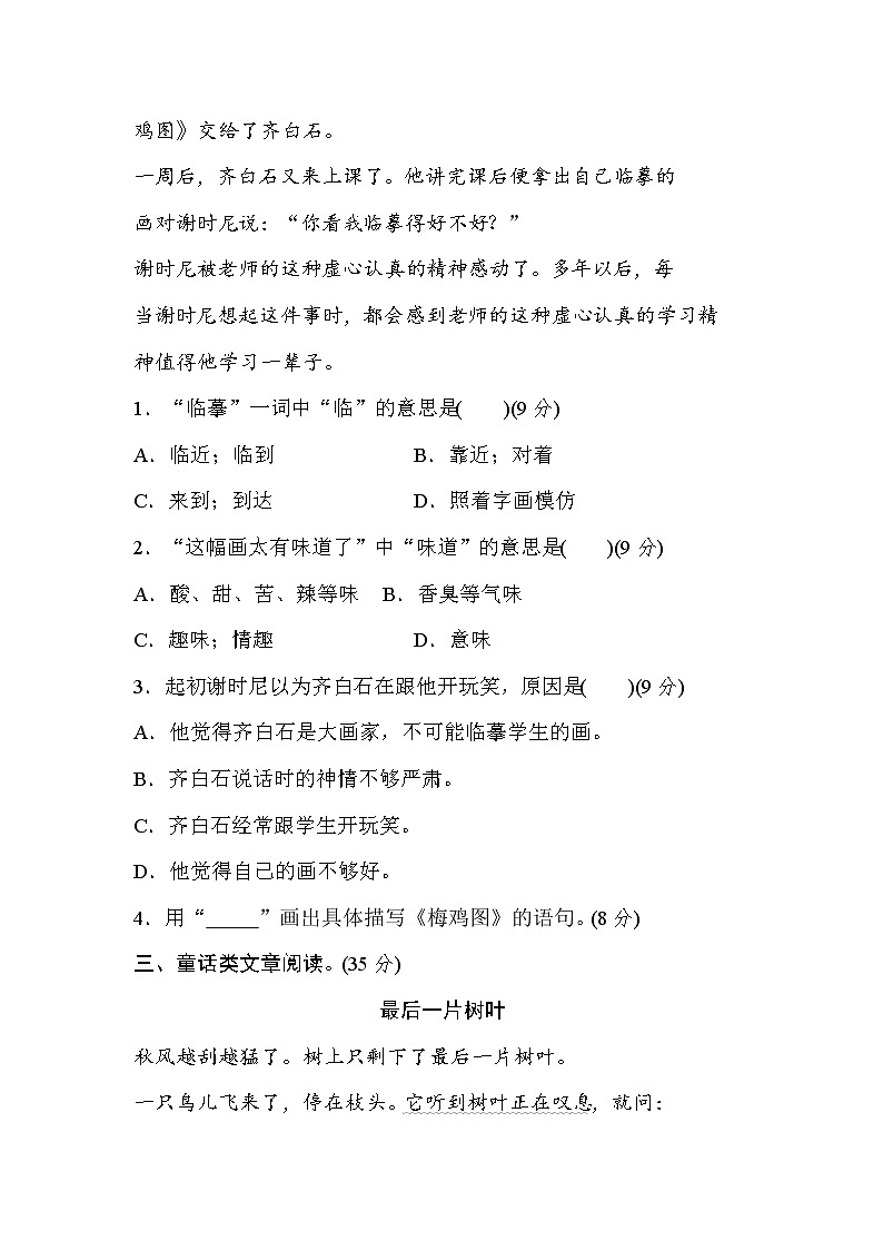 2021年部编版小学语文2年级上册期末复习提升卷16《文本阅读提分卷一》第3页