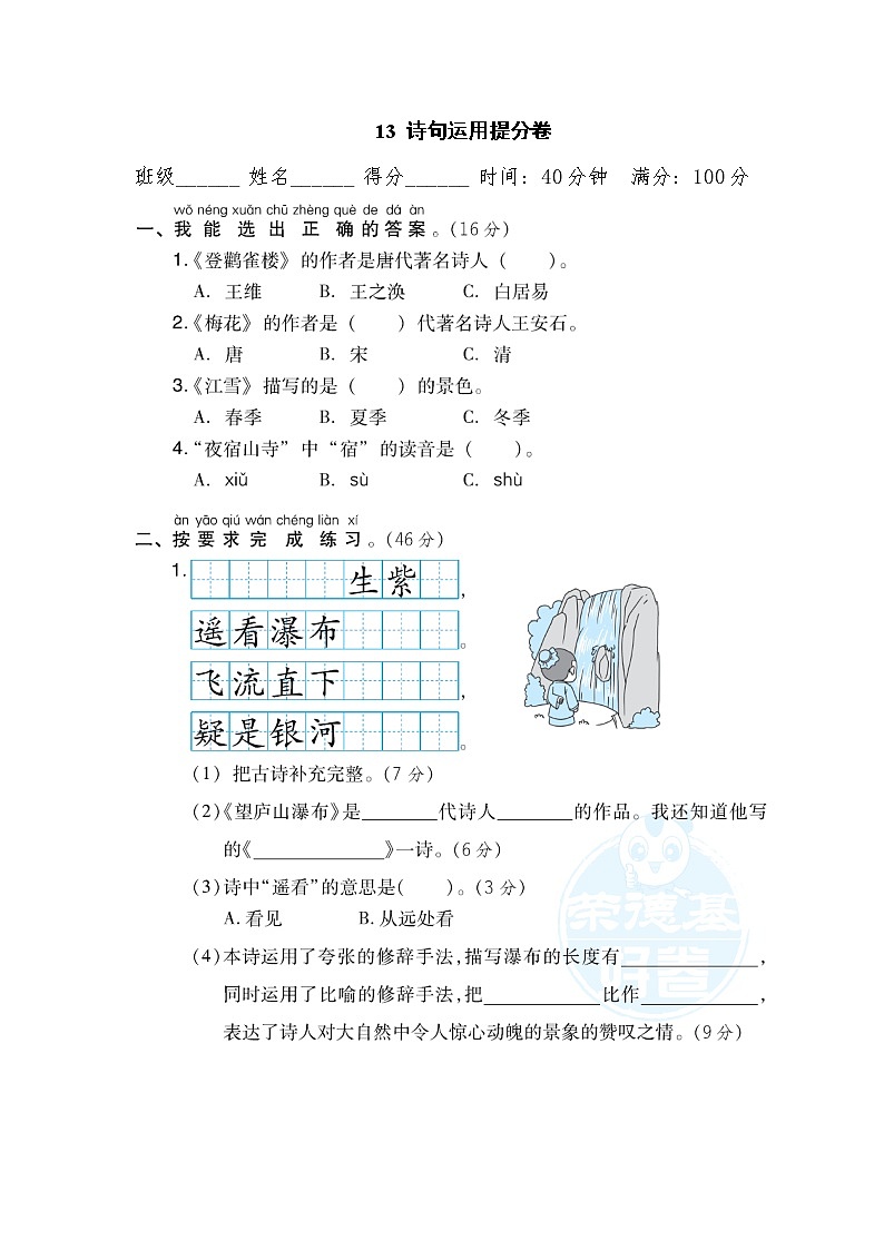 2021年部编版小学语文3年级上册期末复习提升卷13《诗句运用》第1页