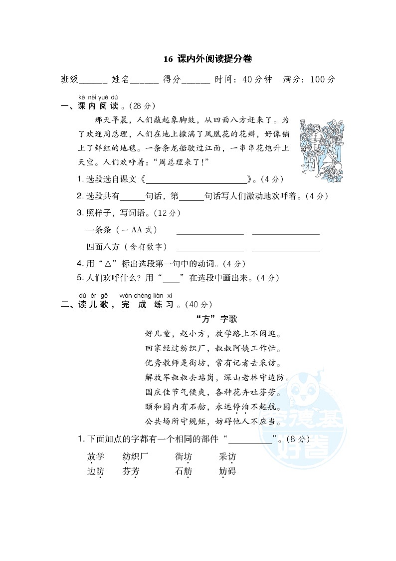 2021年部编版小学语文3年级上册期末复习提升卷16《课内外阅读》第1页