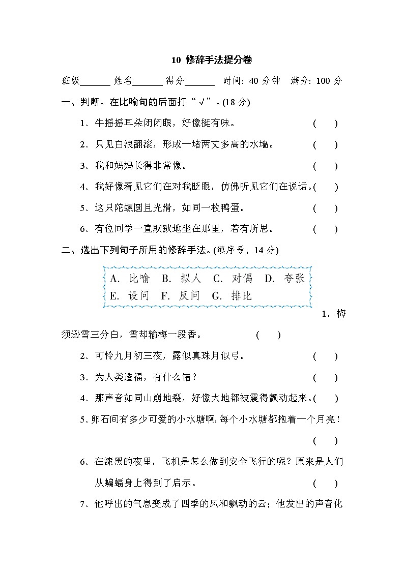 2021年部编版小学语文4年级上册期末复习提升卷10《修辞手法》第1页